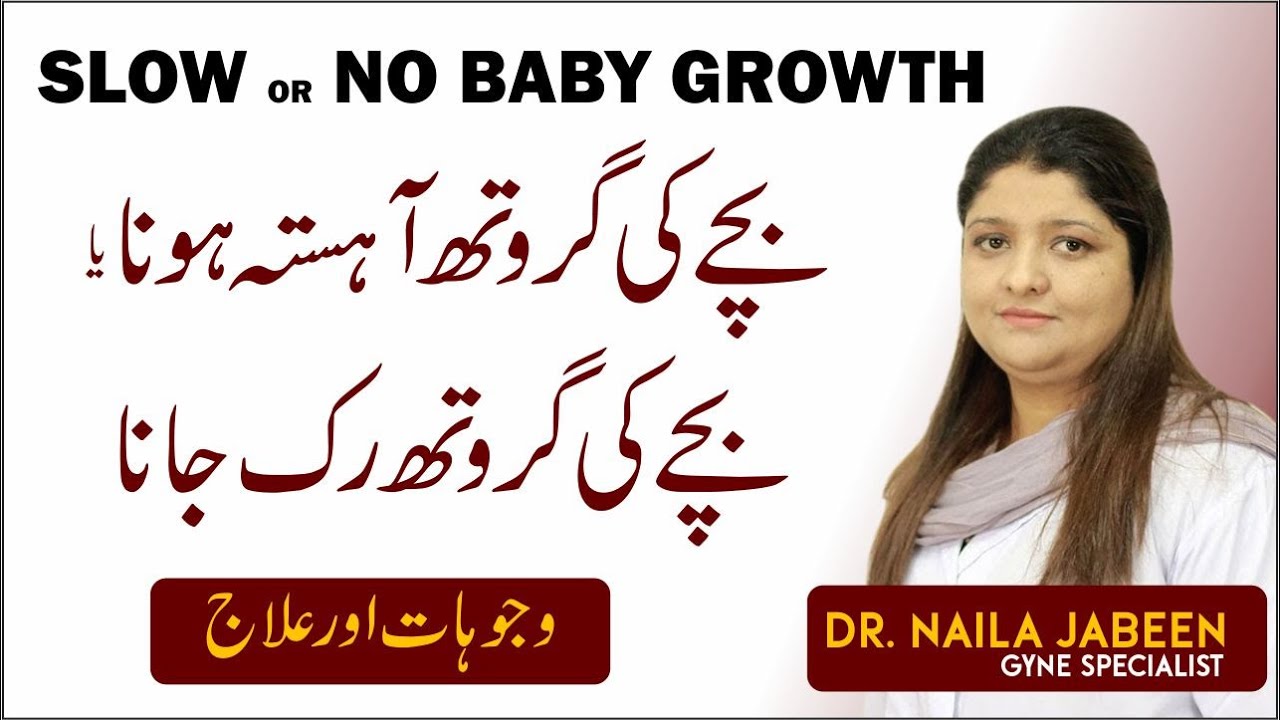 Bachy Ki Growth Na Hona | No Baby Growth | Causes of Baby Growth Stop During Pregnancy Urdu