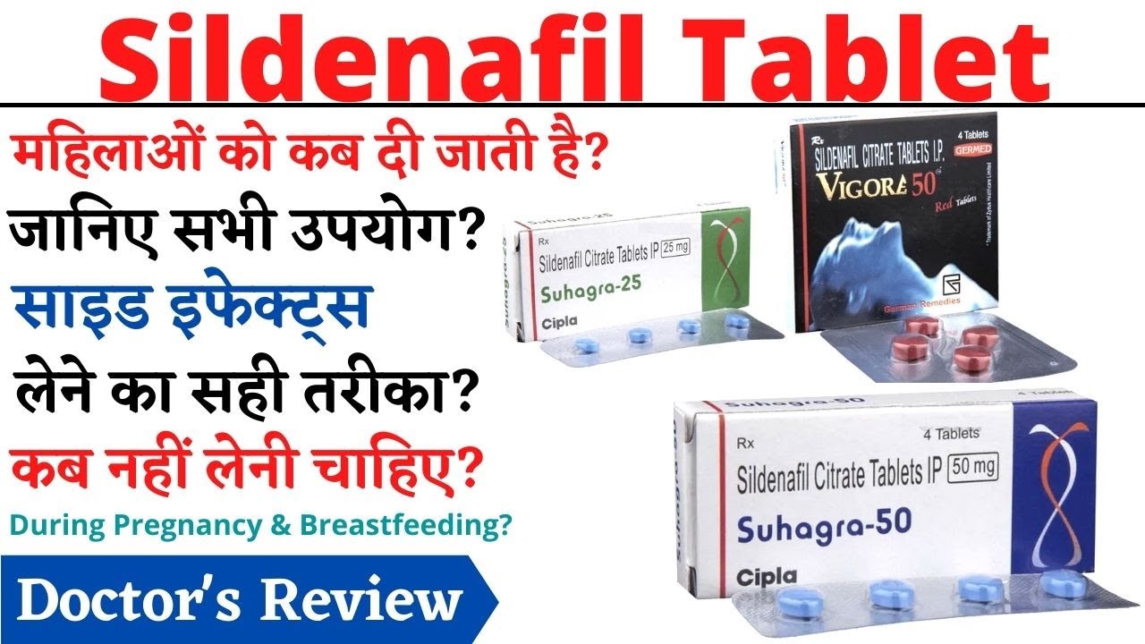Sildenafil Tablet, Sildenafil 25 mg, 50 mg, 100 mg Tablet Uses & Side Effects in Hindi