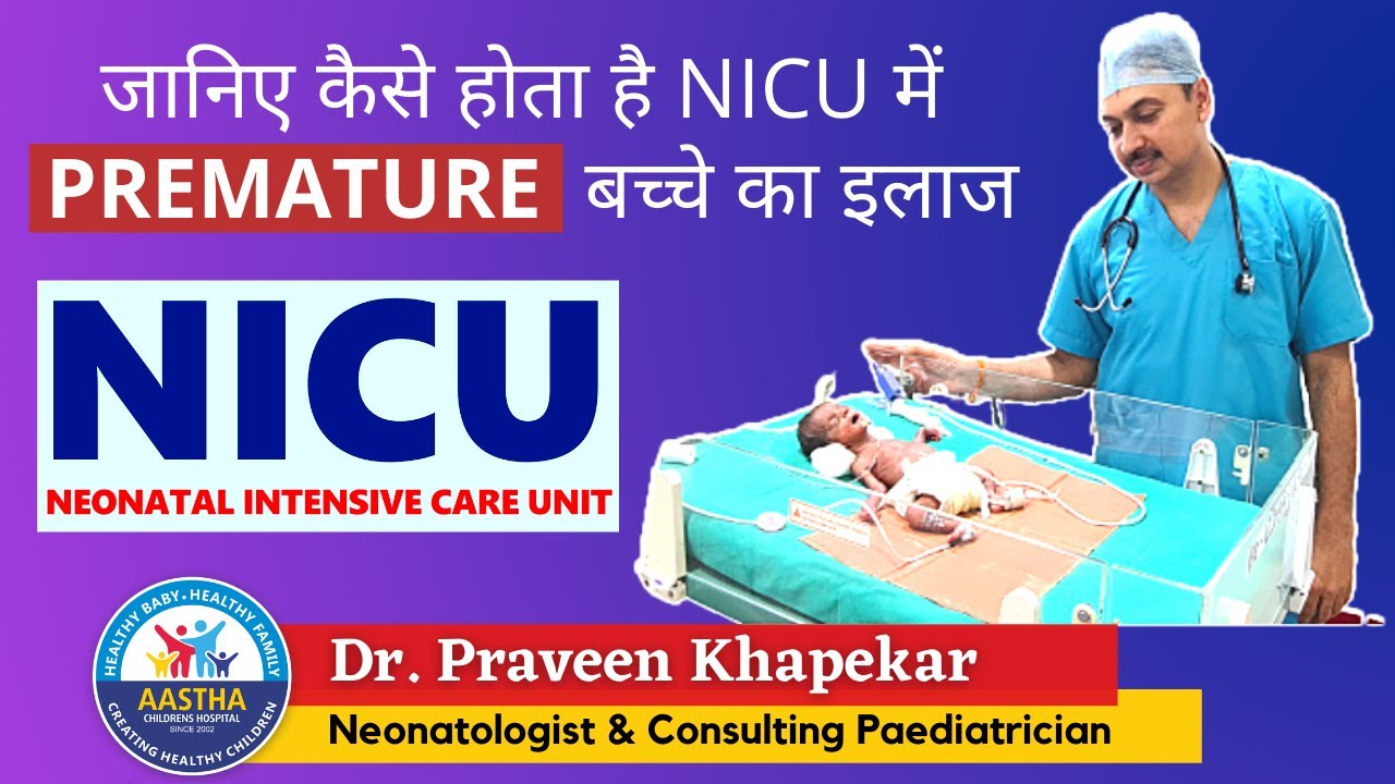 NICU Tour | How Premature Baby is managed in NICU at Aastha Children Hosp | Dr. Praveen Khapekar MD
